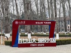 -山东大学(洪家楼校区)