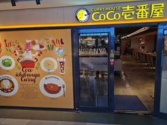 -CoCo壱番屋(世贸天阶店)