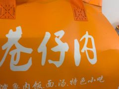 -巷仔内·台湾卤肉饭(七宝店)