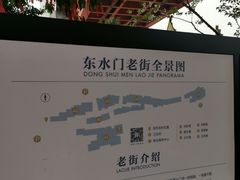 -东水门老街