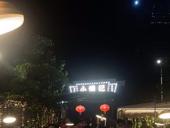 -小煵记·打边炉(西丽文光店)