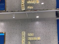 -兰湘子·湘菜小炒(崂山丽达店)