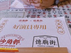 -憶廟街 X 沙角邨(太古城店)