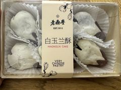 -老鼎丰糕点铺子(国贸商城店)