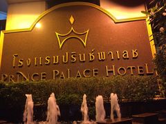 -曼谷王子宫殿酒店