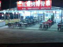 -二红烧烤排骨串(麦岛店)