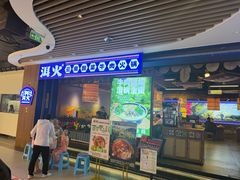 -洱火云南酸菜牛肉火锅(石景山当代商城店)