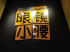 招牌-望京小腰(北京总店)