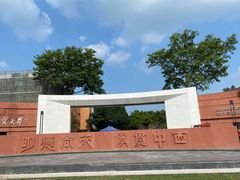 -广东外语外贸大学(白云山校区)
