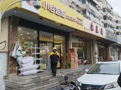 -小谷姐姐麻辣拌·麻辣烫(北辰店)