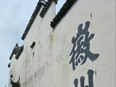 -潜口民宅博物馆