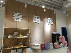 点击看大图 -春田花美甲美睫