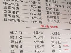 -海平馄饨(逍遥二路店)