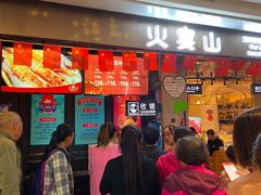 等位区-火宴山海鲜自助火锅(新世界店)