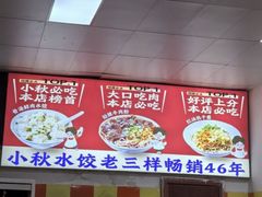 -小秋水饺(大成路总店)