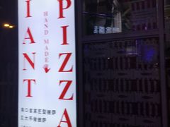 -宅恩特披萨(百汇城店)