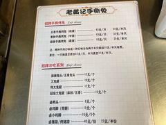 -老黄记手撕烤兔(玉林街店)