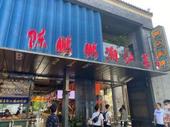 门面-陈鹏鹏潮汕菜(欢乐海岸 海边景观店)