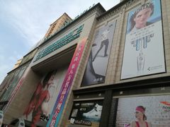 -大连商场