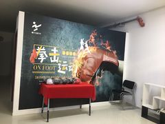 -拳力时代搏击俱乐部(旺座曲江店)