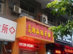 android_upload_pic-宏记汕头白粥店(江怡店)