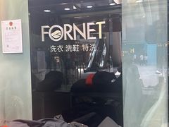 -福奈特洗衣洗鞋(莘谭路店)