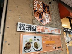 -横须贺海军咖喱本铺