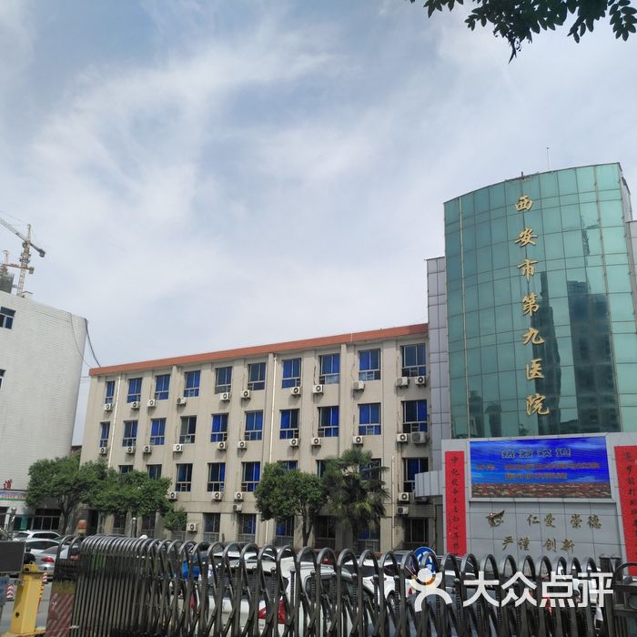西安市第九医院