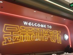 -避风塘·金牌店·夜宵(金玉兰店)