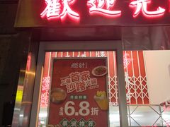 门面-燃计沙茶皇·香港沙茶火锅(人广旗舰店)