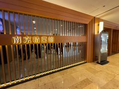 -A One Kitchen·南京精菜馆(德基广场店)