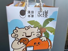 -泽田本家·铜锣烧(TX淮海店)