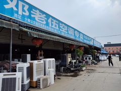 -亮佳鸿华二手市场