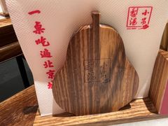 -小吊梨汤·北京菜·烤鸭(鸟巢店)