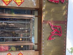 门面-清真•蜀风园(丁字沽店)