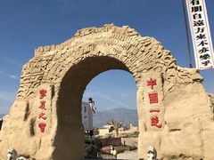 -镇北堡西部影城