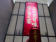 -靓虾二哥长沙地标小龙虾(五一广场店)
