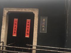 -绍兴鲁迅故里·沈园景区