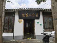 -吾介小籠館