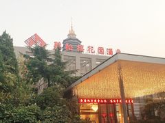 -听松楼·花园酒店·自助餐厅(红梅公园店)