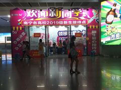 -南宁东站