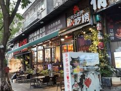 -俏媳妇火锅(宽窄巷子店)