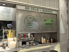 -米仓食堂(皇庭广场店)