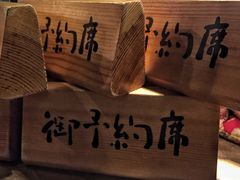 -山葵家·创意料理(宁波来福士店)