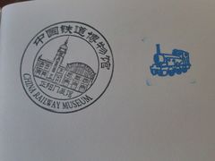 -中国铁道博物馆(正阳门馆)