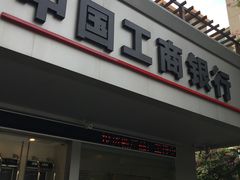 -中国工商银行(广州江南西路支行)