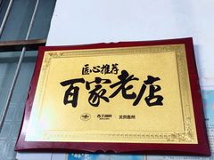门面-陈记饮食店(菜园墩店)
