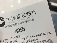 -中国建设银行(上海东昌路支行)