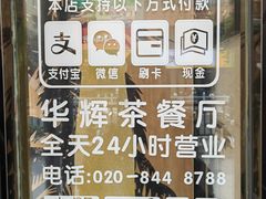 -华辉快餐店(江南西总店)