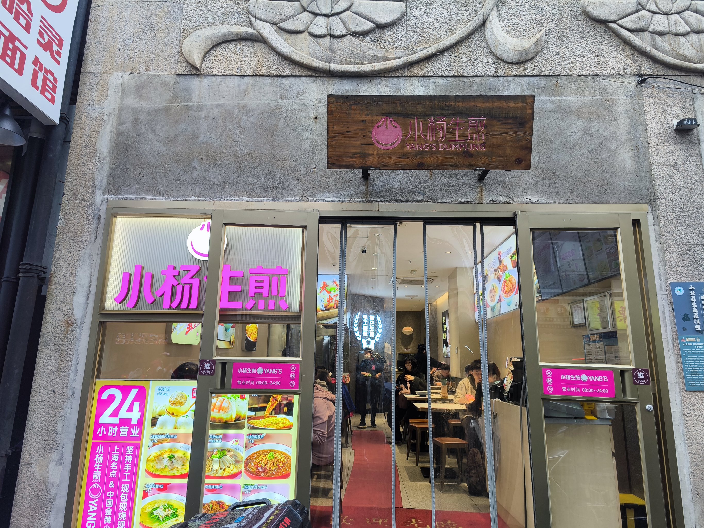 小杨生煎 门店图片